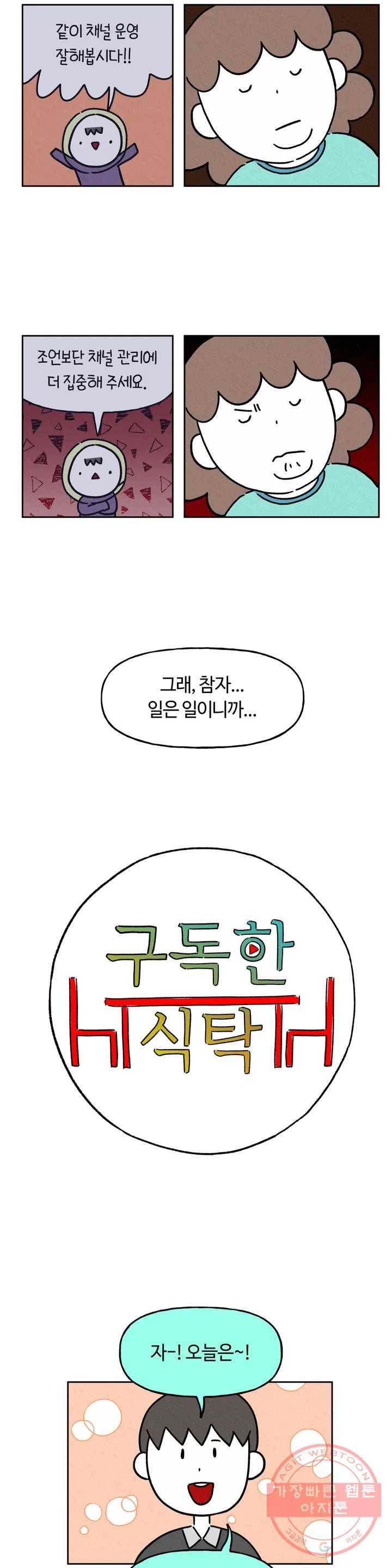 구독한 식탁 7화 2