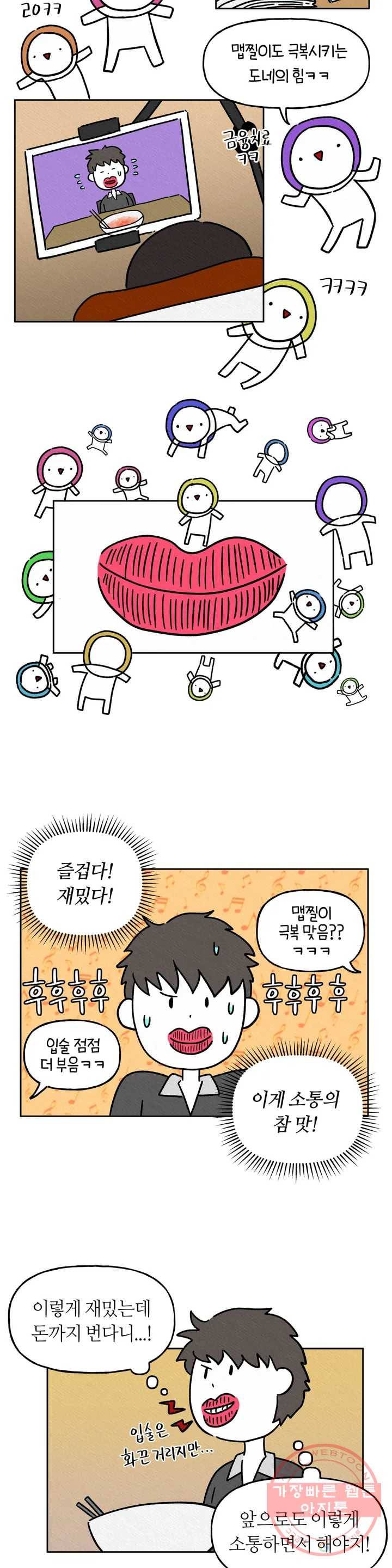 구독한 식탁 7화 7