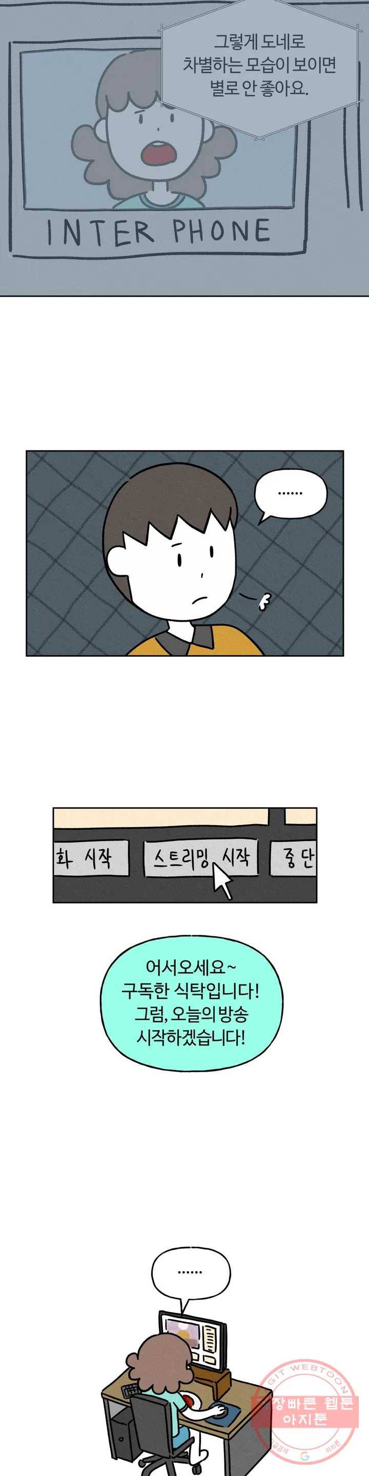 구독한 식탁 7화 18