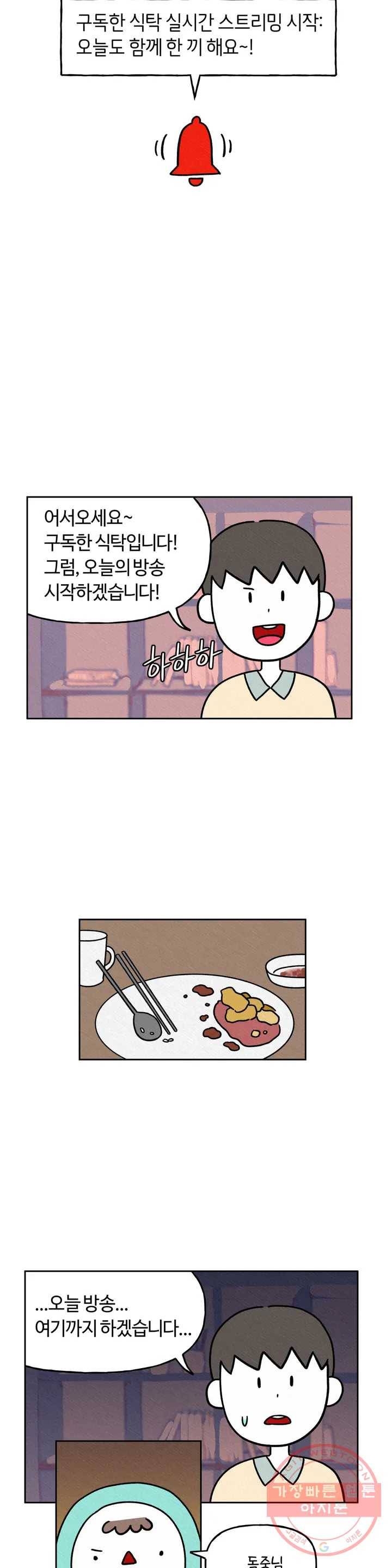 구독한 식탁 7화 22