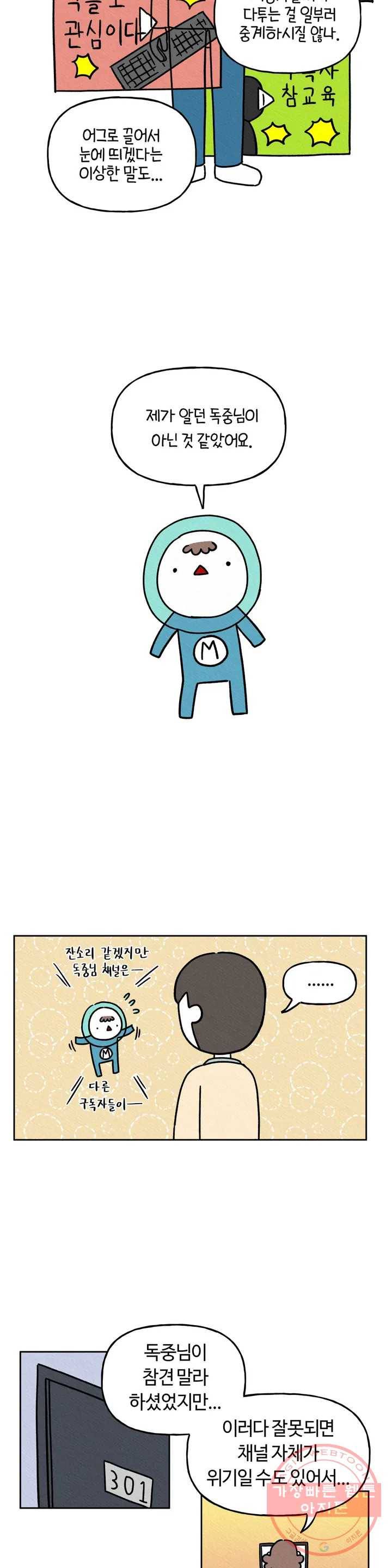 구독한 식탁 7화 24