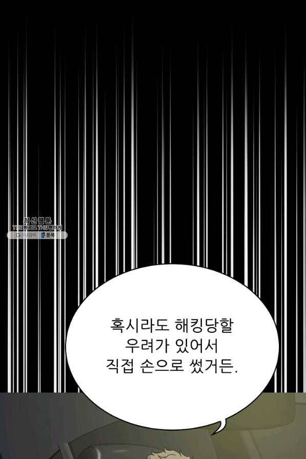 트리거 시즌2 41화 10