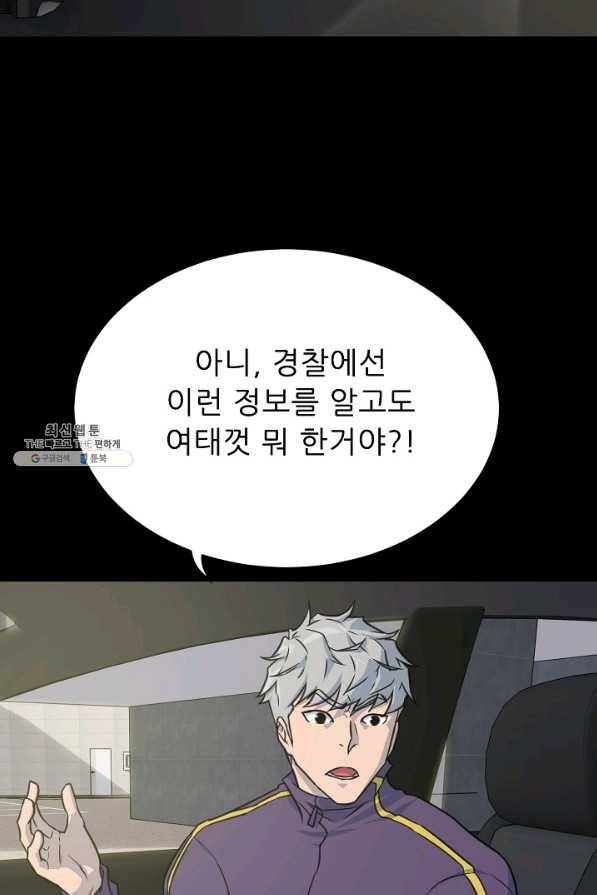 트리거 시즌2 41화 15