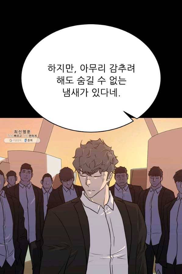 트리거 시즌2 41화 23