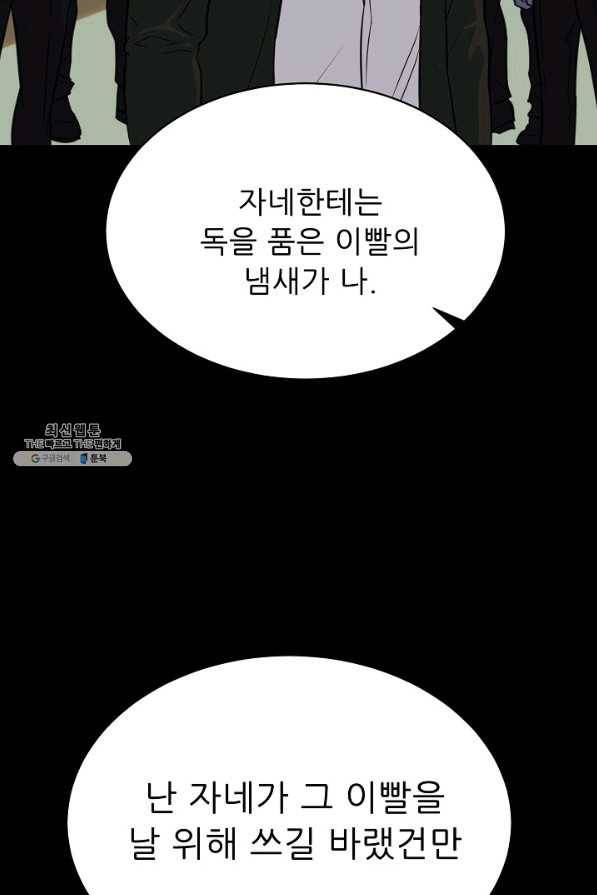 트리거 시즌2 41화 24