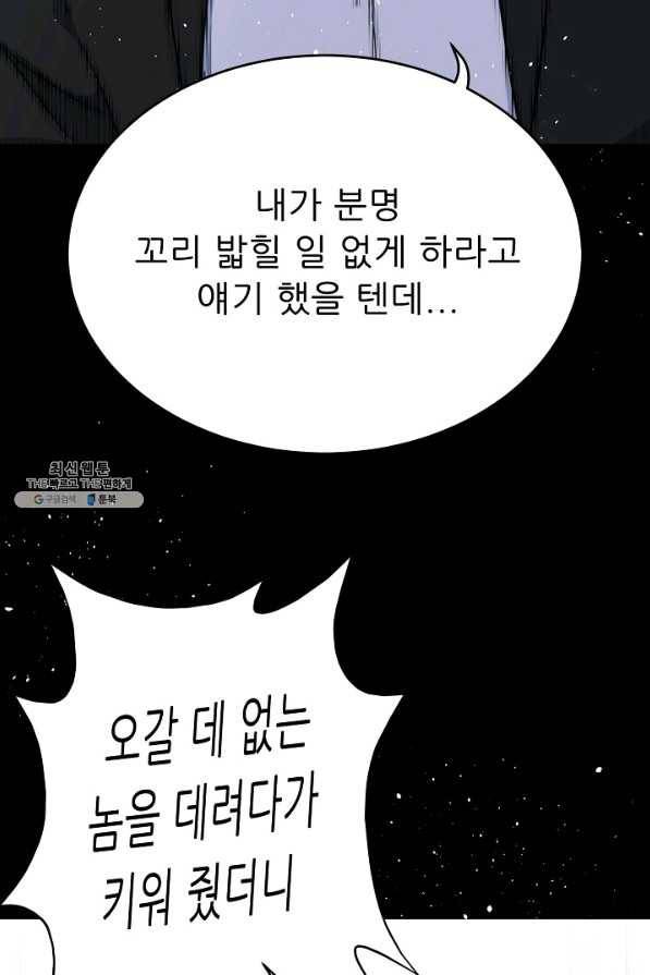 트리거 시즌2 41화 31
