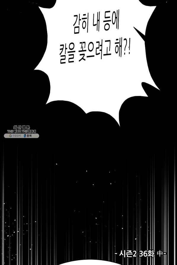 트리거 시즌2 41화 33
