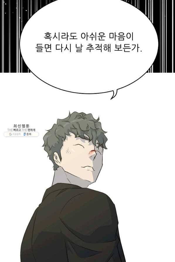 트리거 시즌2 41화 34