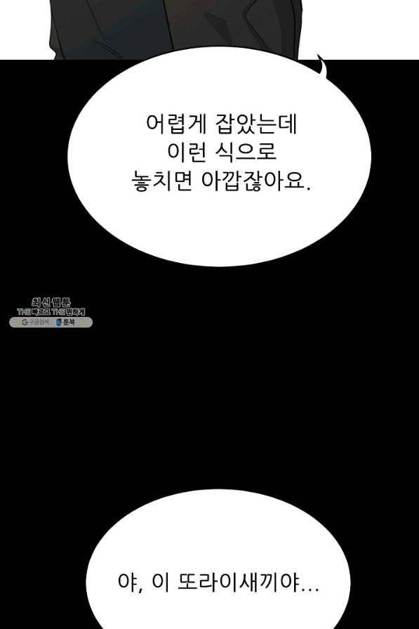 트리거 시즌2 41화 35
