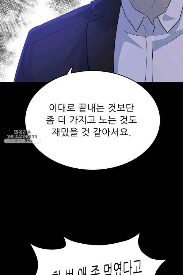 트리거 시즌2 41화 38