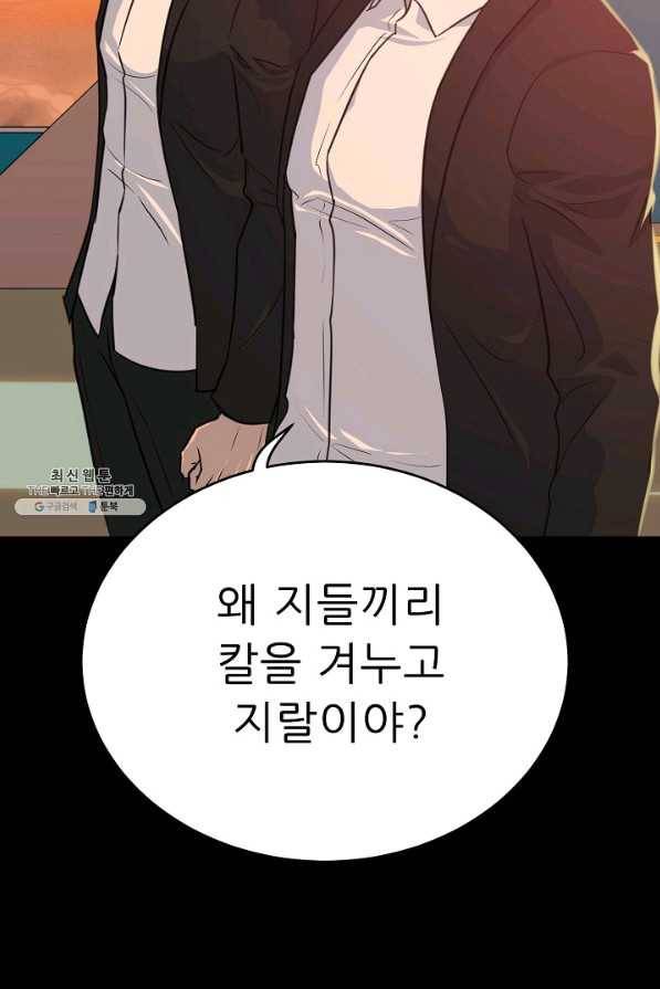 트리거 시즌2 41화 84