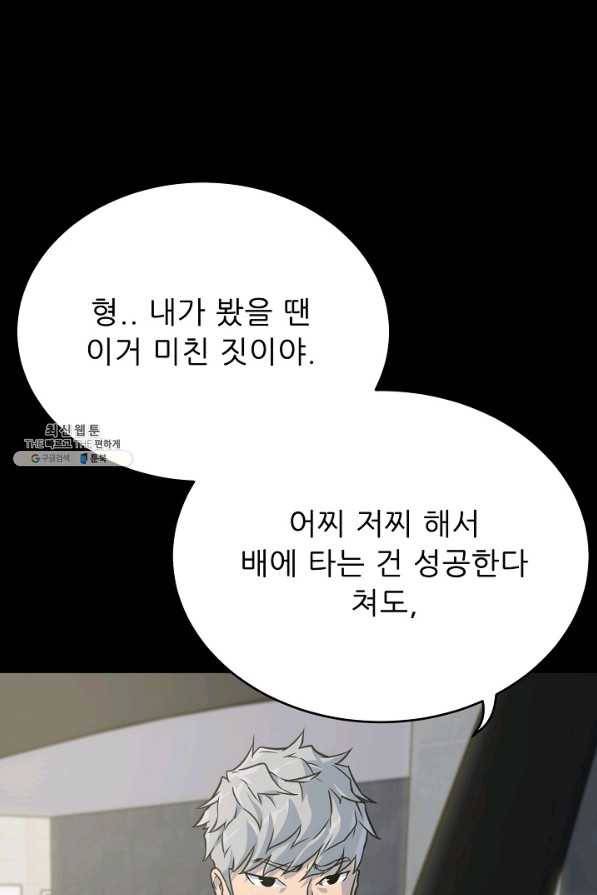 트리거 시즌2 41화 85