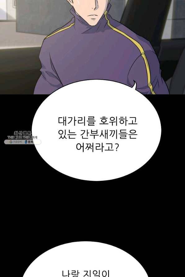 트리거 시즌2 41화 86