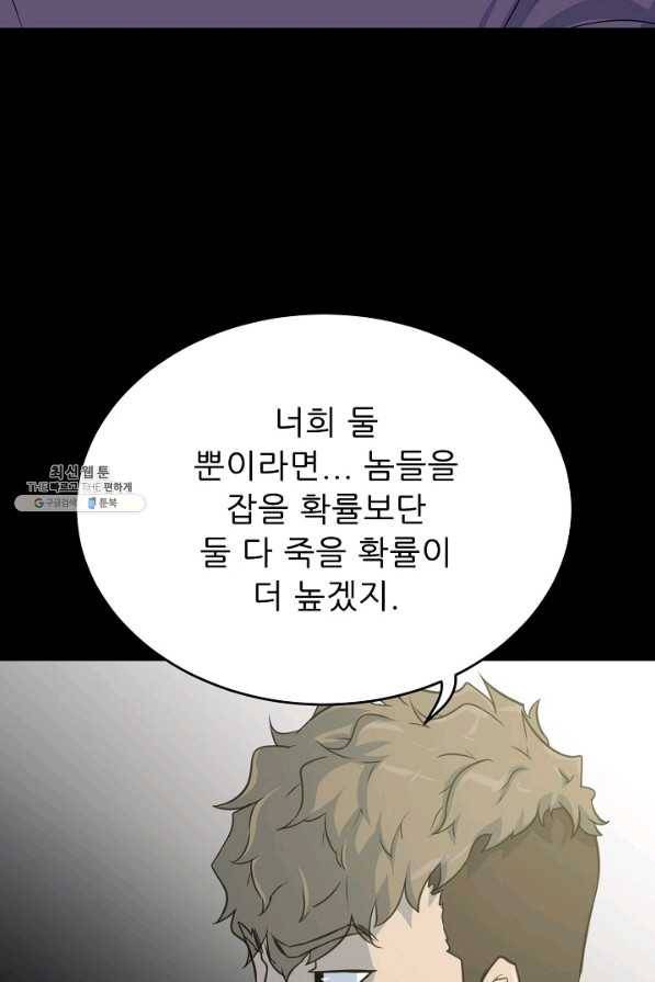트리거 시즌2 41화 88