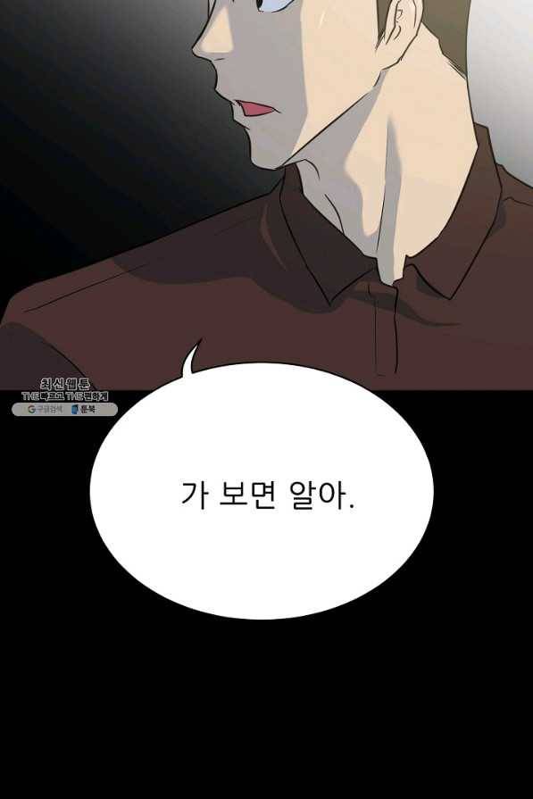 트리거 시즌2 41화 89