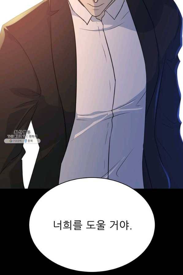 트리거 시즌2 41화 91