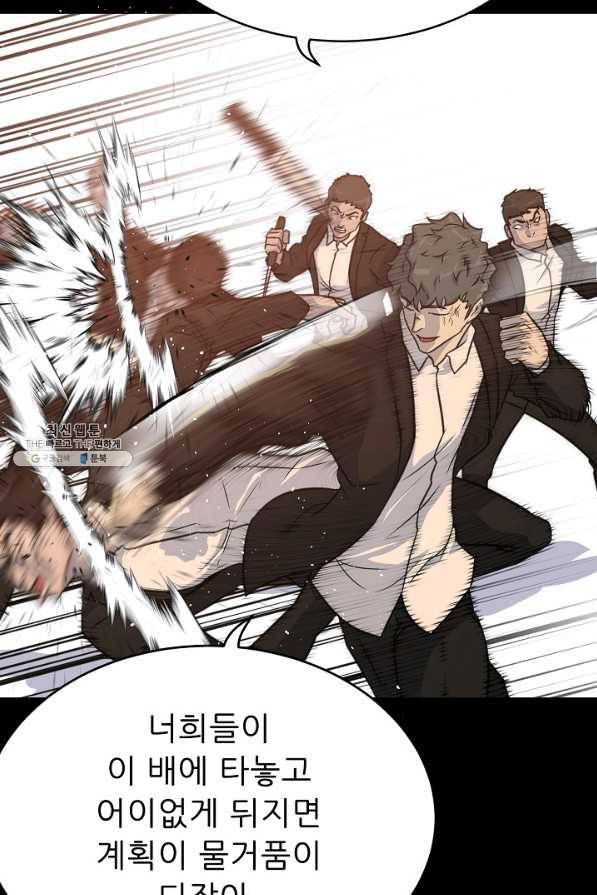 트리거 시즌2 41화 99
