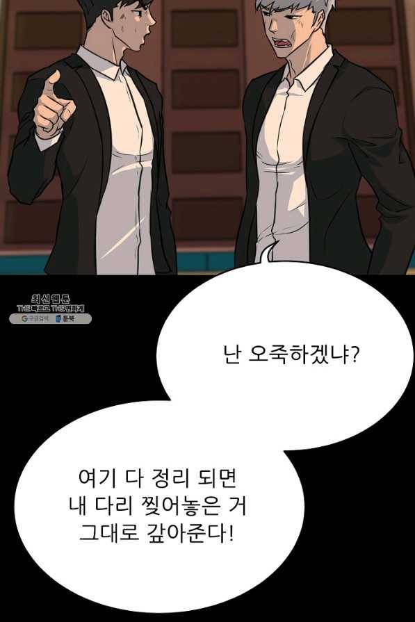 트리거 시즌2 41화 101