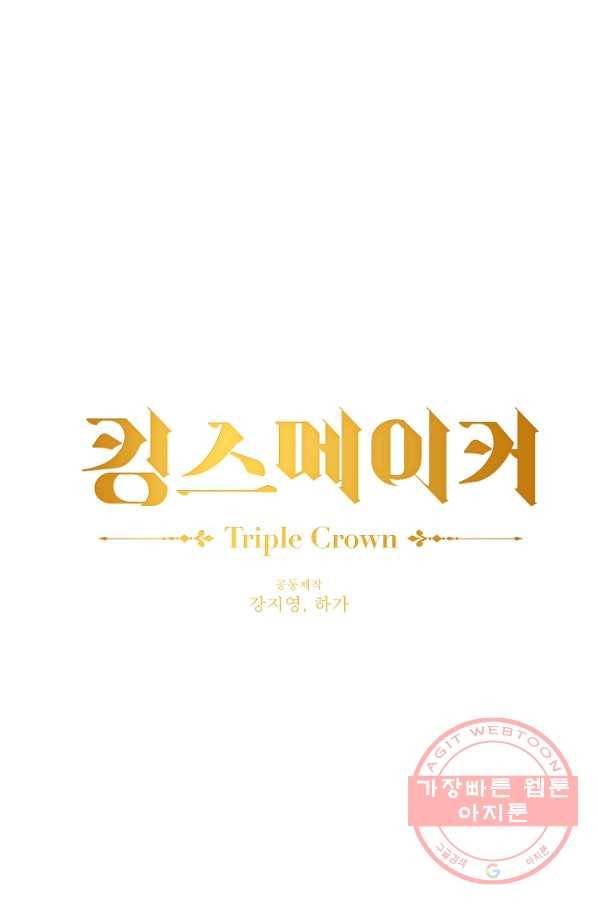 킹스메이커 ~Triple Crown~ 2부 18화 9