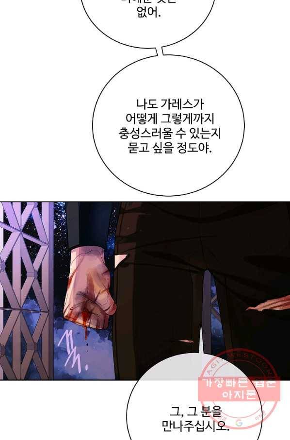 킹스메이커 ~Triple Crown~ 2부 18화 12
