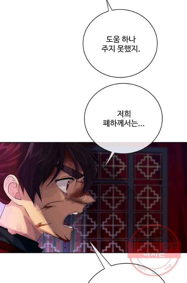 킹스메이커 ~Triple Crown~ 2부 18화 17