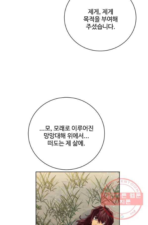 킹스메이커 ~Triple Crown~ 2부 18화 18