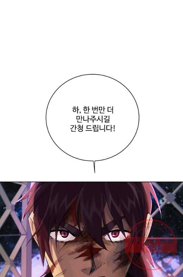 킹스메이커 ~Triple Crown~ 2부 18화 27