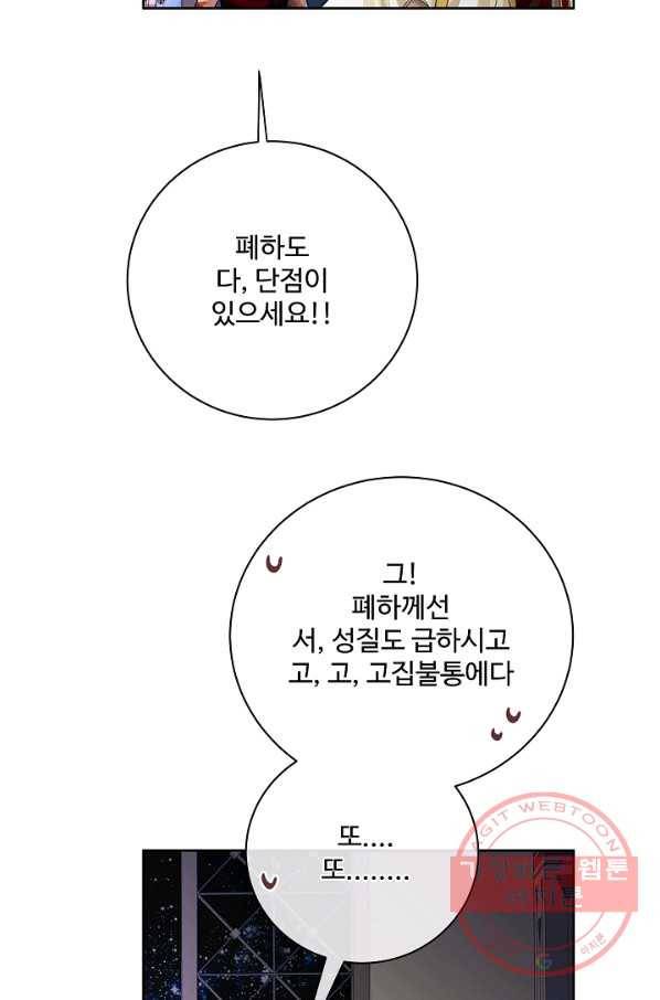 킹스메이커 ~Triple Crown~ 2부 18화 43