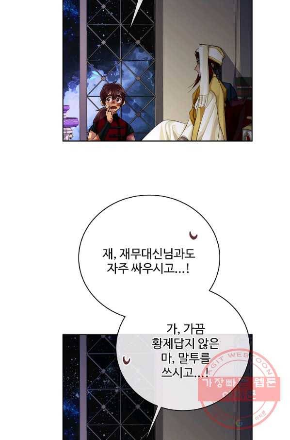킹스메이커 ~Triple Crown~ 2부 18화 44