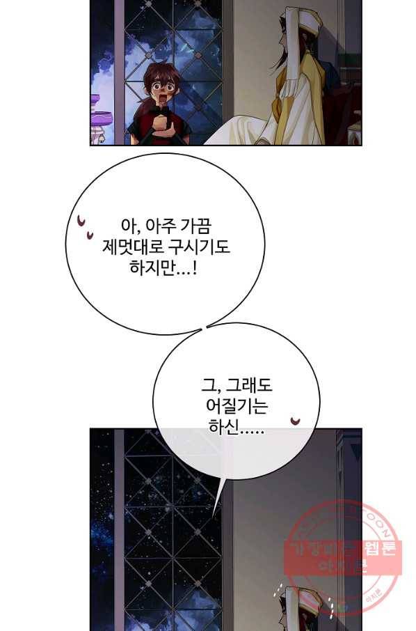 킹스메이커 ~Triple Crown~ 2부 18화 45