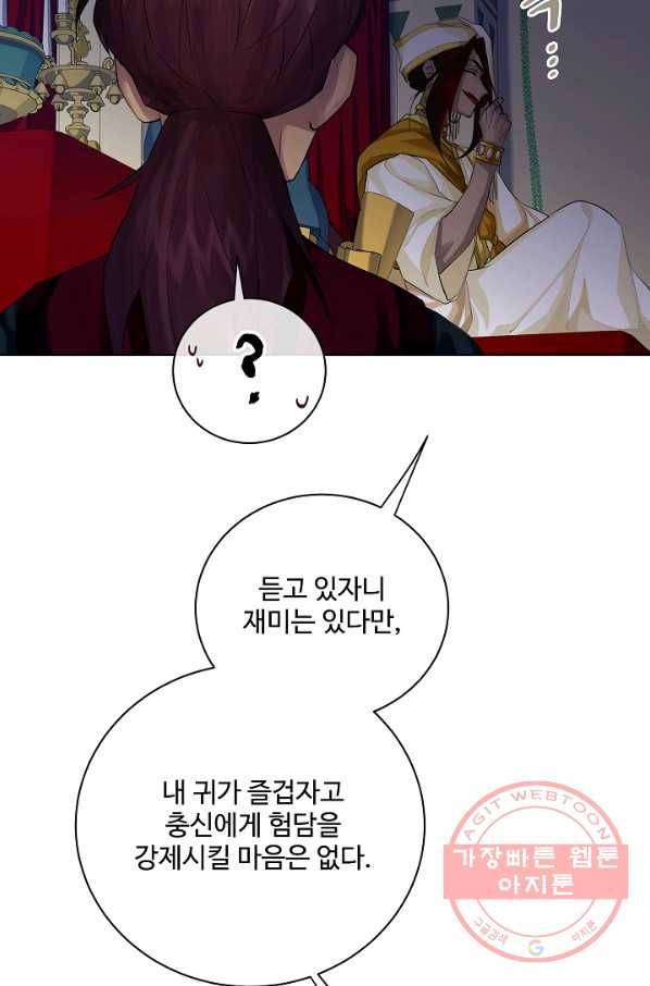 킹스메이커 ~Triple Crown~ 2부 18화 47