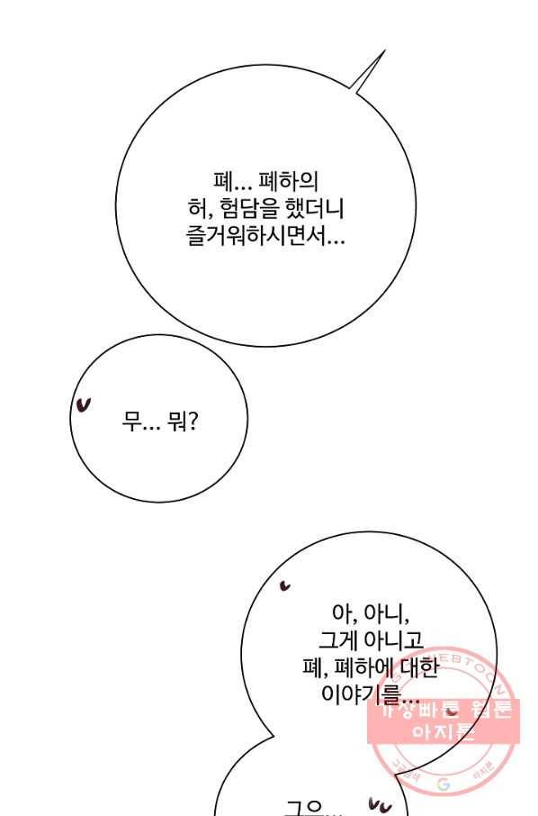 킹스메이커 ~Triple Crown~ 2부 18화 51