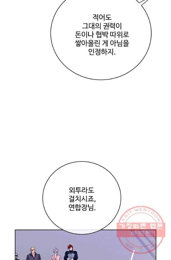 킹스메이커 ~Triple Crown~ 2부 18화 55
