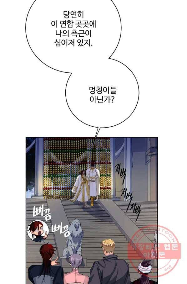 킹스메이커 ~Triple Crown~ 2부 18화 59