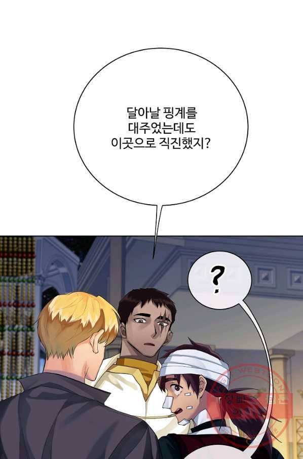 킹스메이커 ~Triple Crown~ 2부 18화 61