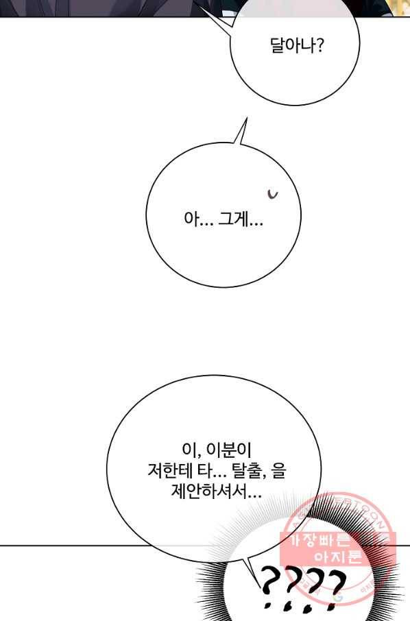 킹스메이커 ~Triple Crown~ 2부 18화 62