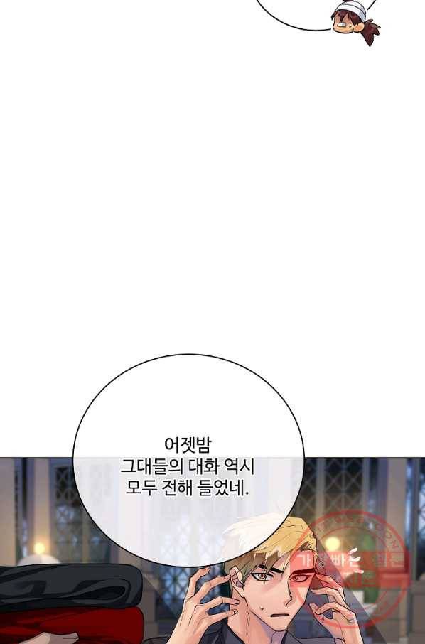 킹스메이커 ~Triple Crown~ 2부 18화 65