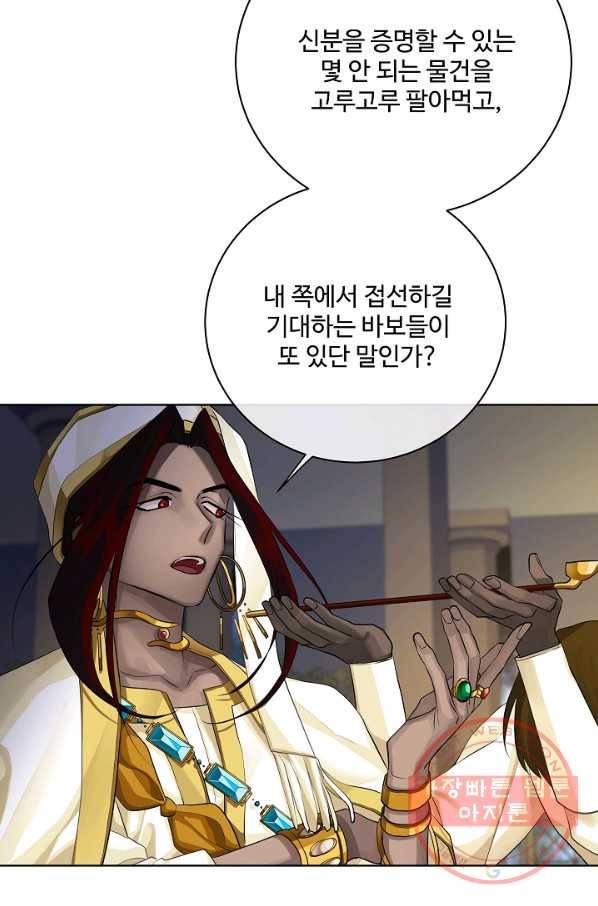 킹스메이커 ~Triple Crown~ 2부 18화 68