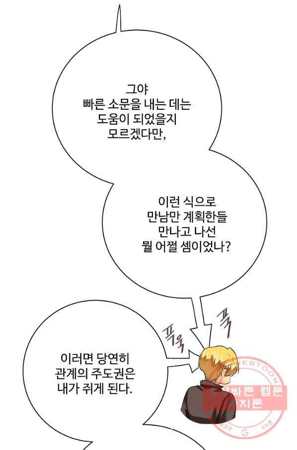 킹스메이커 ~Triple Crown~ 2부 18화 69