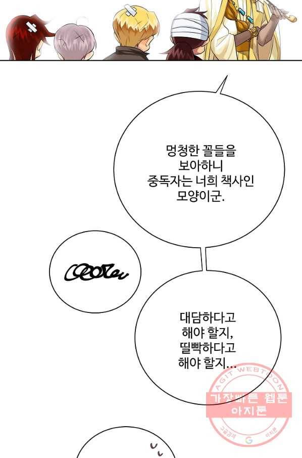 킹스메이커 ~Triple Crown~ 2부 18화 71