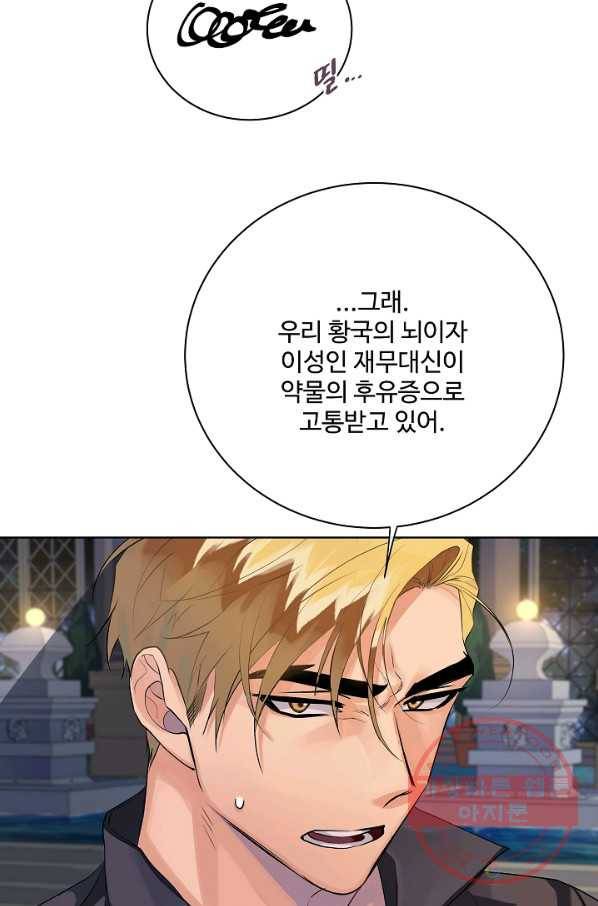 킹스메이커 ~Triple Crown~ 2부 18화 72