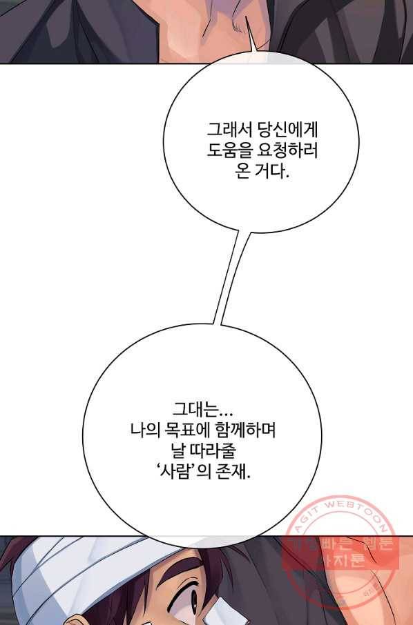 킹스메이커 ~Triple Crown~ 2부 18화 73