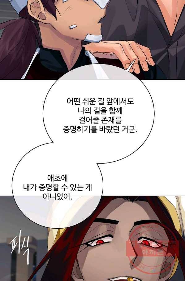 킹스메이커 ~Triple Crown~ 2부 18화 74