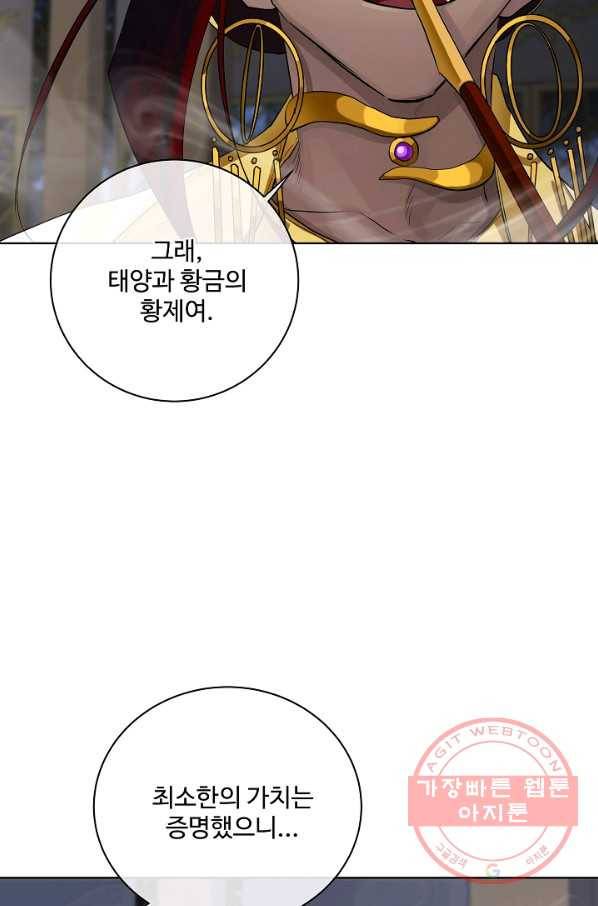 킹스메이커 ~Triple Crown~ 2부 18화 75