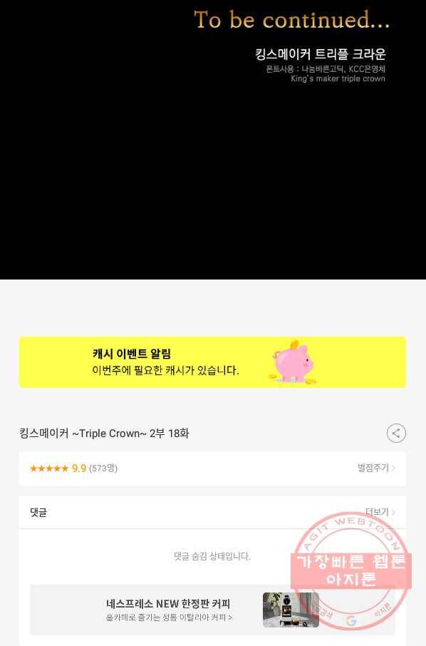 킹스메이커 ~Triple Crown~ 2부 18화 82