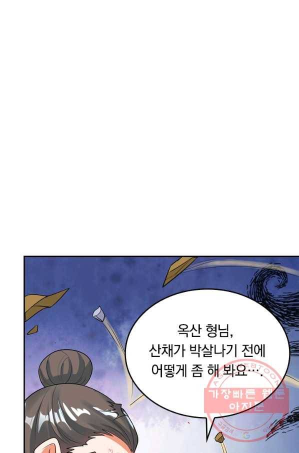 이세계의 지존 플레이어 57화 1