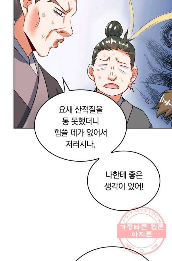 이세계의 지존 플레이어 57화 2