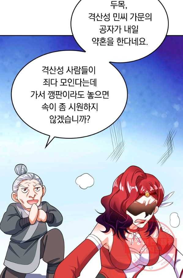 이세계의 지존 플레이어 57화 3