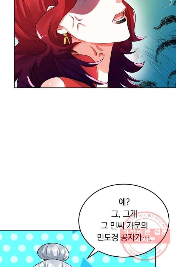 이세계의 지존 플레이어 57화 5