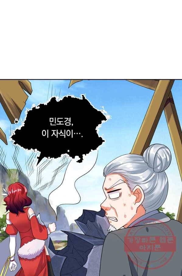이세계의 지존 플레이어 57화 7